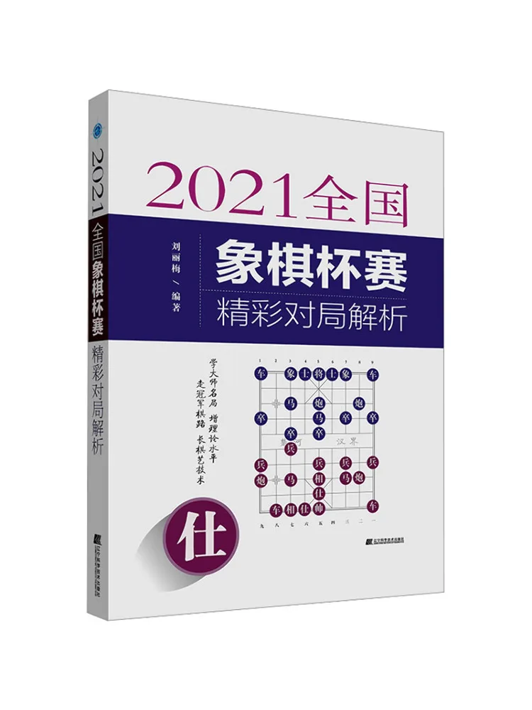 

Book-Winshare 2021 Analysis Of Wonderful Competition Of National Chess Cups