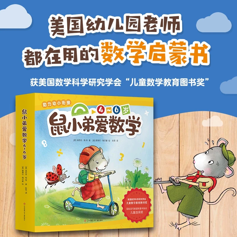 Little Mouse Loves Math: Complete 10-Book Set for Ages 4-6 Learning Fun!