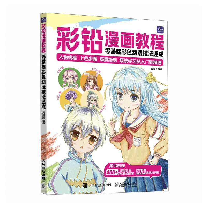 

Color Pen Pencil Painting Drawing Art Book For Zero Foundation Color Anime Techniques