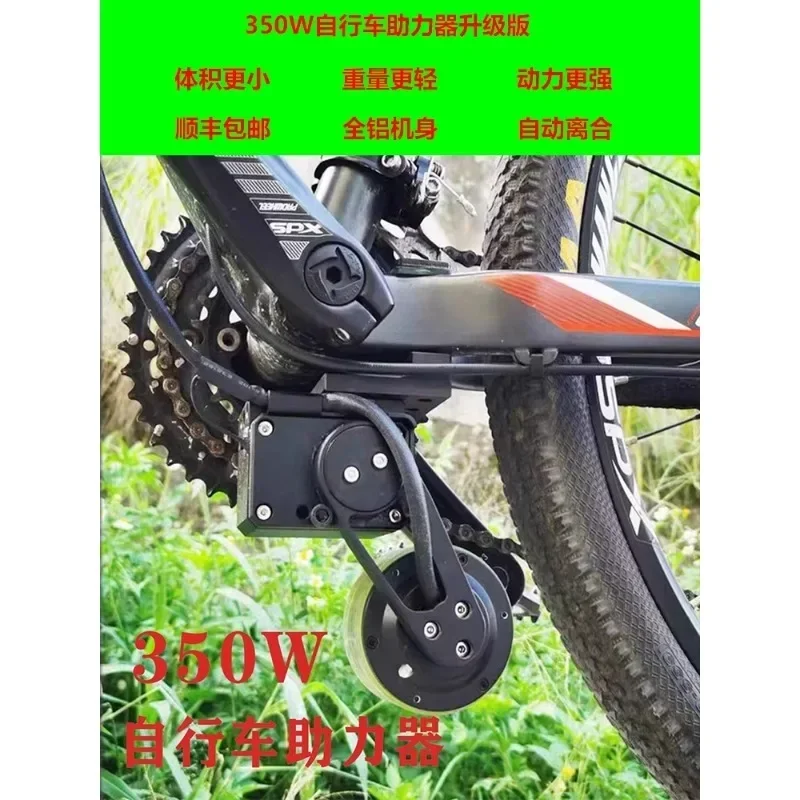 Bicycle Electric Booster Mountainous Bicycle Convenient Pedal Replacement Electric Booster 350W