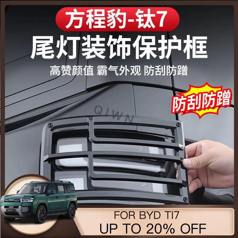 QIWN For Leopard Ti7 Tail Light Lamp Cover Guard Rear Fog Light Protection Frame Custom Fit LED Lighting Accessories