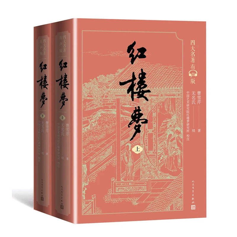 

Полный комплект Dream of the Red Chamber с двумя громкостями и звуком — классический величайший китайский роман в дополнительном издании