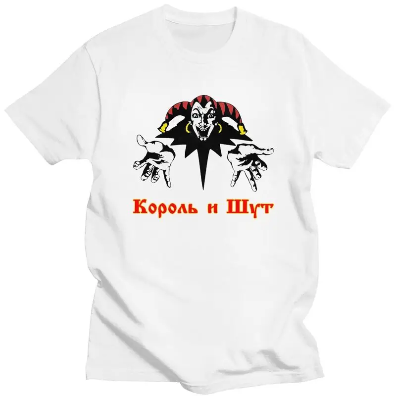 Custom Mens Korol I Shut T Shirt Short Sleeves Cotton Tshirts Classic T-shirt Summer Clown King Jester Tee Plus Size Clothing