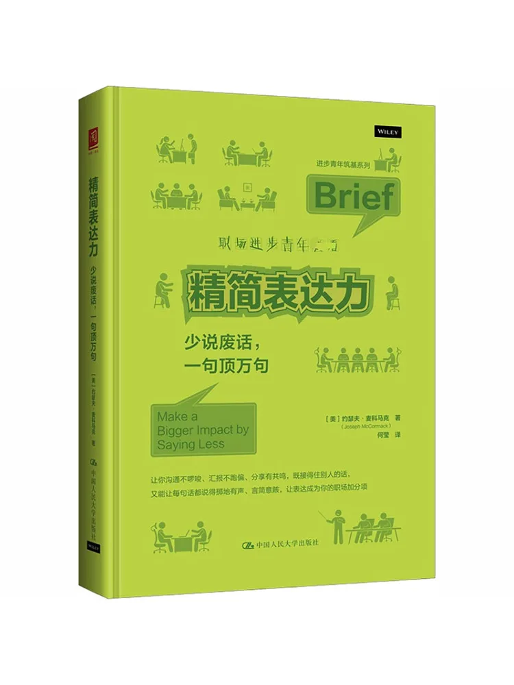 Book-Winshare Streamline Communication Reduce Unnecessary Talk One Sentence Is Worth a Thousand