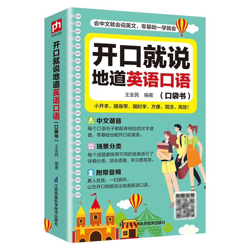 Speak Authentic English When You Speak, and Immediately Speak Pocket Books When You Have No Basic English Speaking Skills
