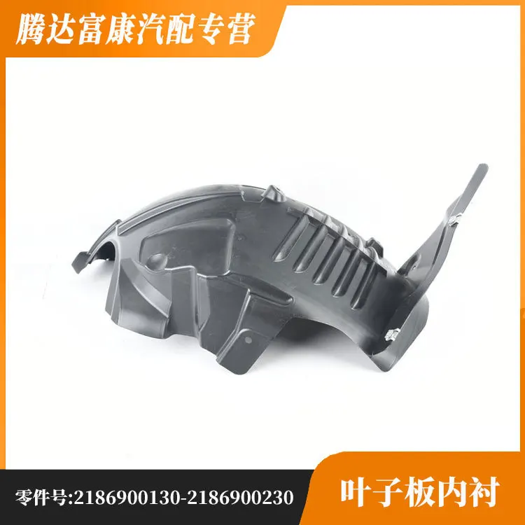 Suitable for Mercedes-Benz CLS 218 old fender lining L2186900130 2186900230