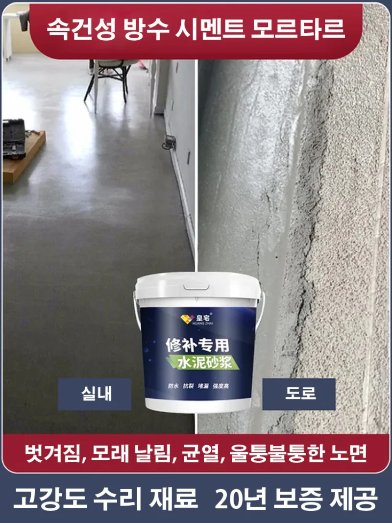 1/1 1 [repair only] waterproof moltal cement quick drying waterproof cement mortar with sand on the road surface repair cement fast waterproof