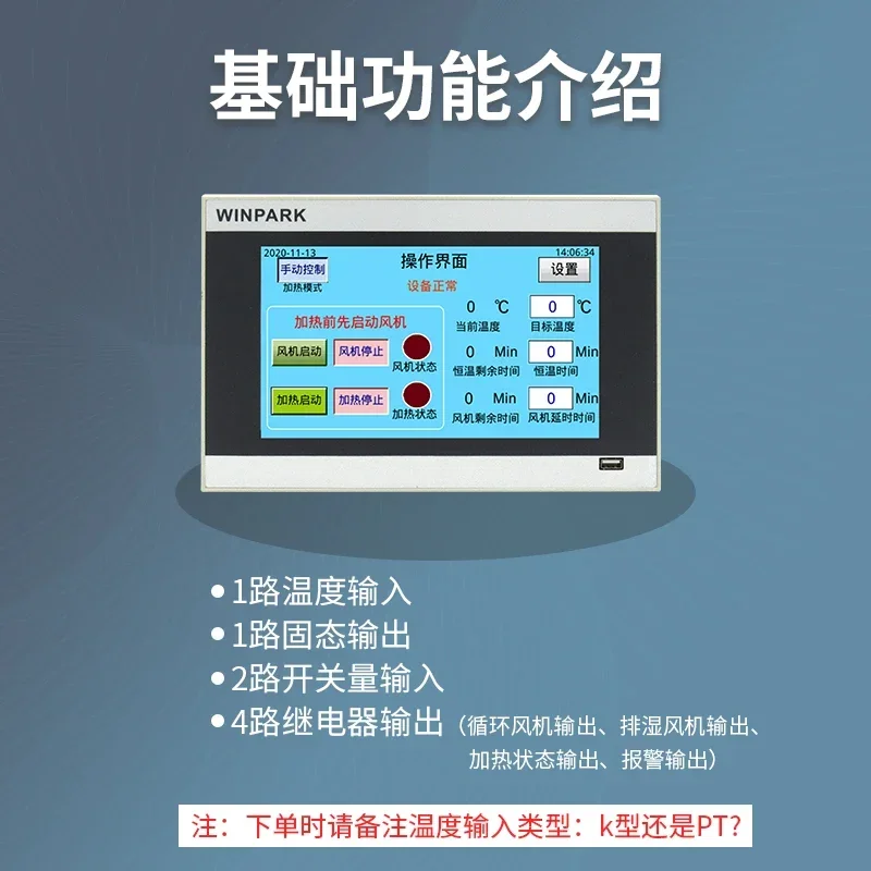 Electric hot air drying oven controller accessories, microcomputer touch display screen equipment, PLC integrated machine