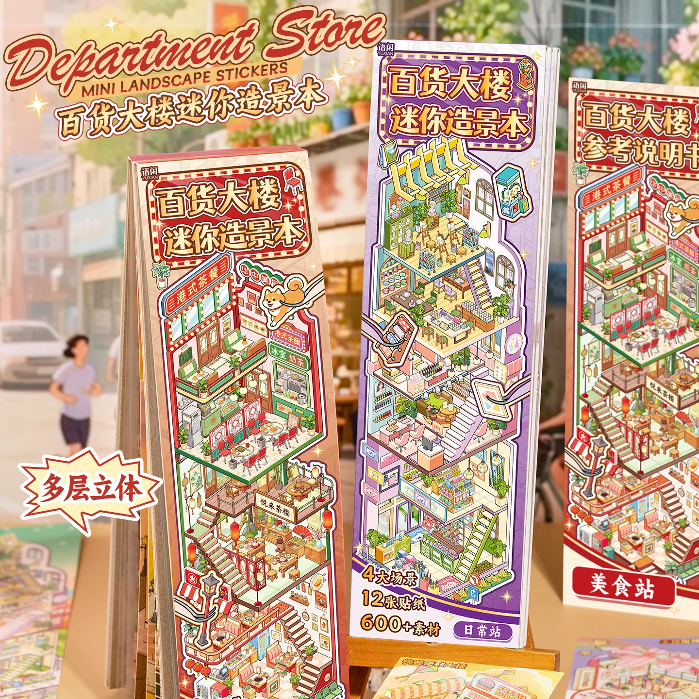 Kawaii shopping mall building 3D shopping mall Landscape Sticker book DIY Pocket Cabin Scene festival gift