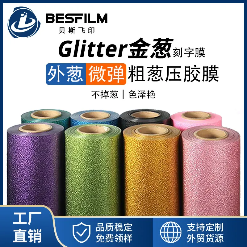 

Gold glitter vinyl bright sequin PU pressure-sensitive film, glitter heat transfer film, , glitter vinyl