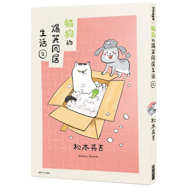 

Веселая когетационная жизнь кошек и собак 02, издательство Hidekichi Matsumoto Cuttingedge 9789571092348 Книга