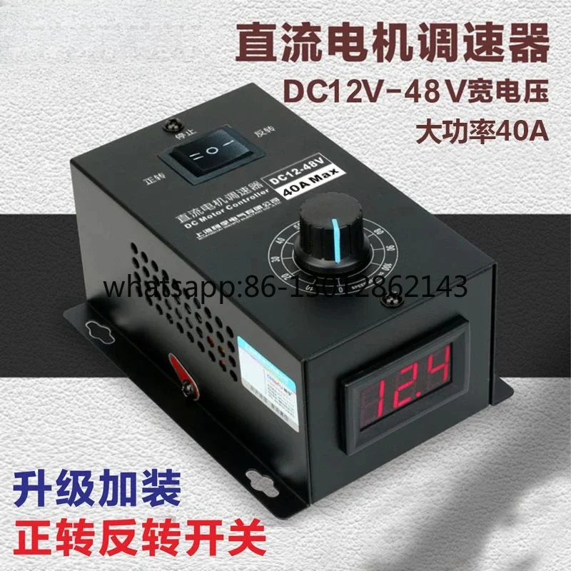 12-48V speed control switch 40A stepless variable speed universal PWM motor variable speed forward and reverse rotation