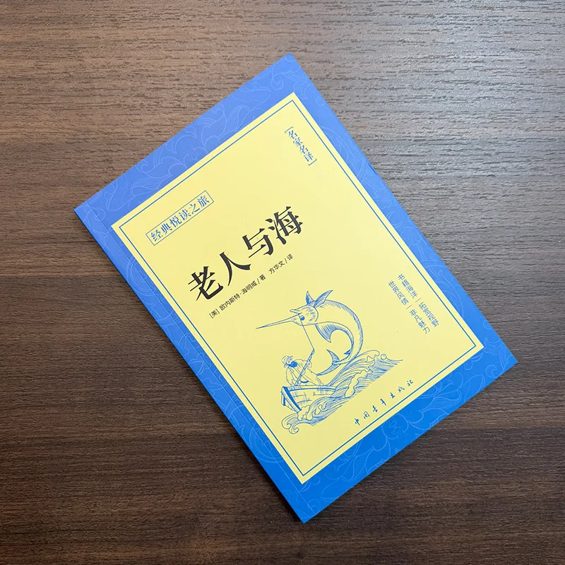 Old Man and Hemingway's Complete Short Stories, Middle School Students' Extracurricular Reading Books