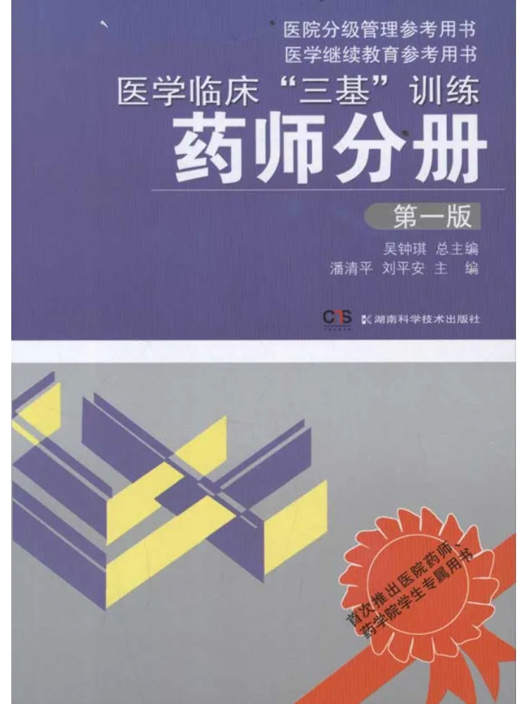 

Книга-Winshare Медицинский клинический Тренировка трех основов Фармацевт Издание