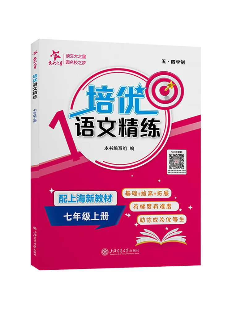 

Book-Winshare Peiyou Chinese Language Conciseness Volume 1 For Grade 7 With Shanghai New Text