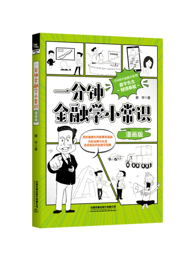 

Книга-Winshare One Minute Financial Knowledge Comics Edition