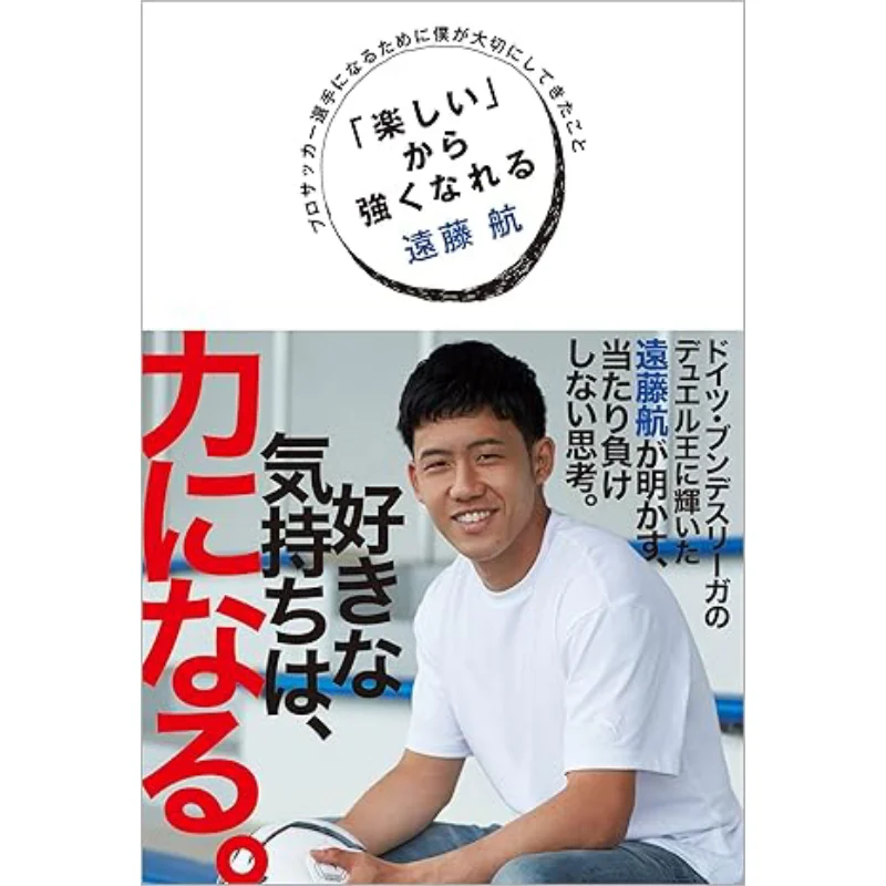 What I Cherish In Order To Become A Professional Football Player Wataru Endo Harper Collins Japan 9784596013705 Book