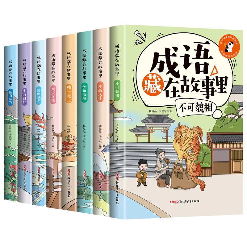 

Idioms Hidden in Stories (8 Volumes),Extended Reading on Chinese Language Literacy,Color phonetic version