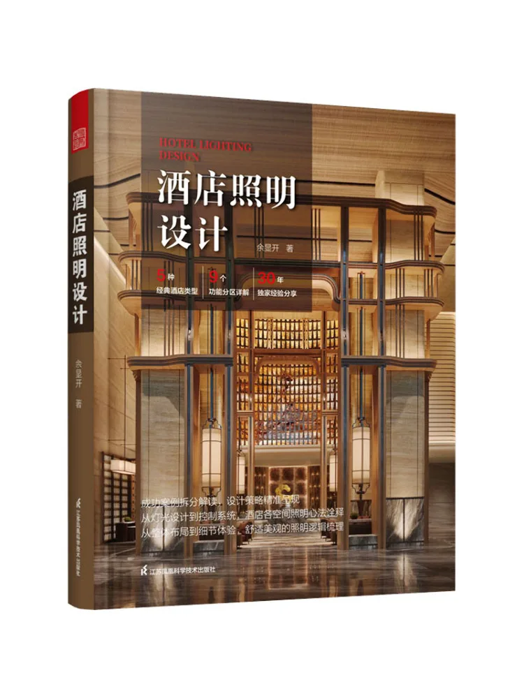 

Book-Winshare Hotel Lighting Design