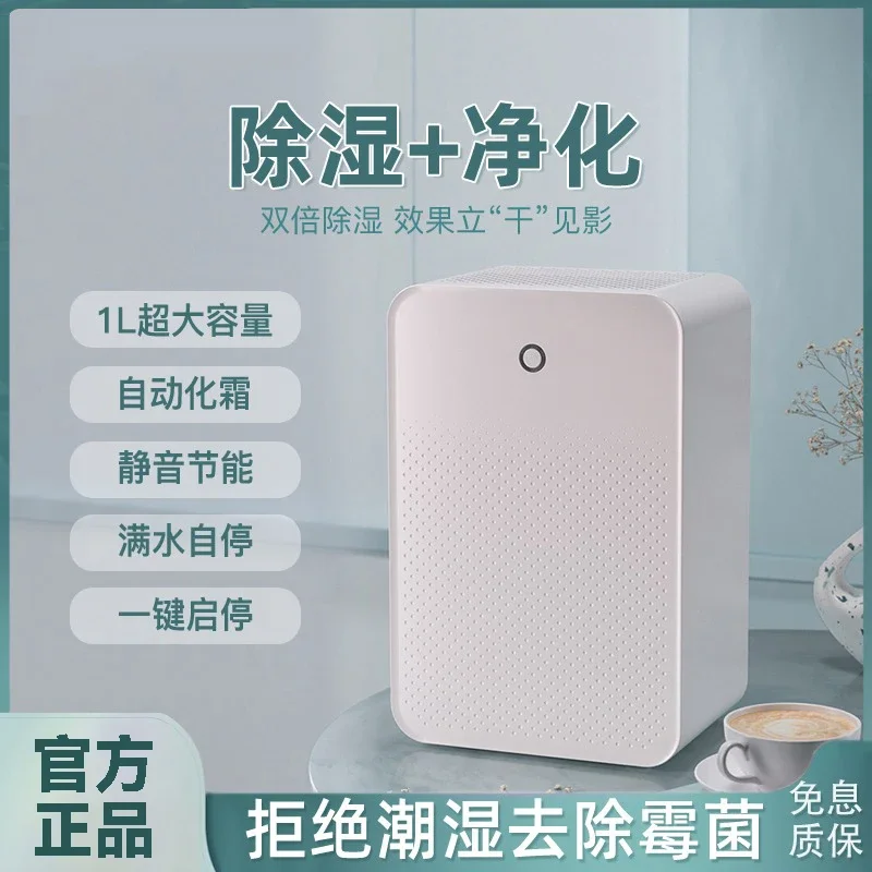 Dehumidifier Household Air Purification All-in-One Machine Silent Bedroom Moisture Absorber Small Mini Dry Dehumidifier