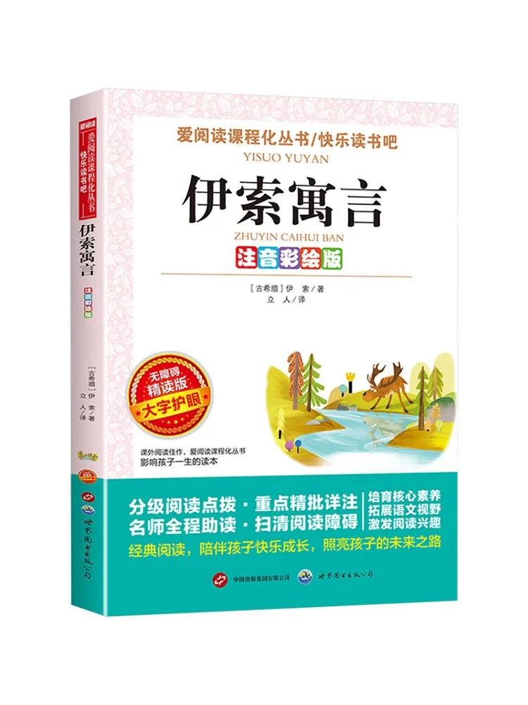 

Book-Winshare Aesop's Fables Phonetic Color Edition Barrier Free Intensive Reading Edition