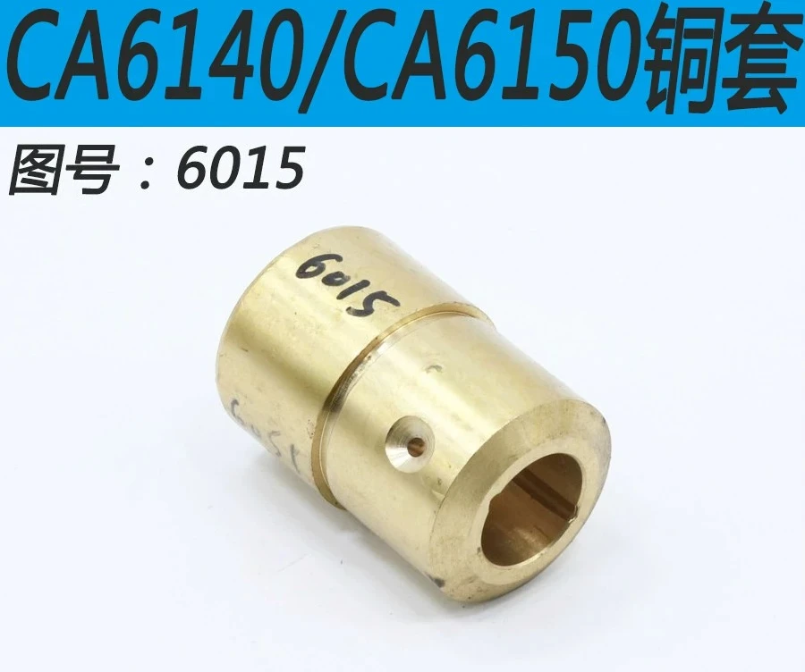 

CA6140/CA6150 CA6240/CA6250 Lathe Copper Sleeve