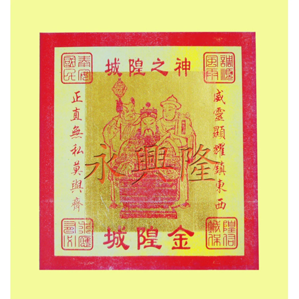 

12 inch city God gold paper Temple pray yellow paper color paper hot stamping paper products 800 printed paper products factory