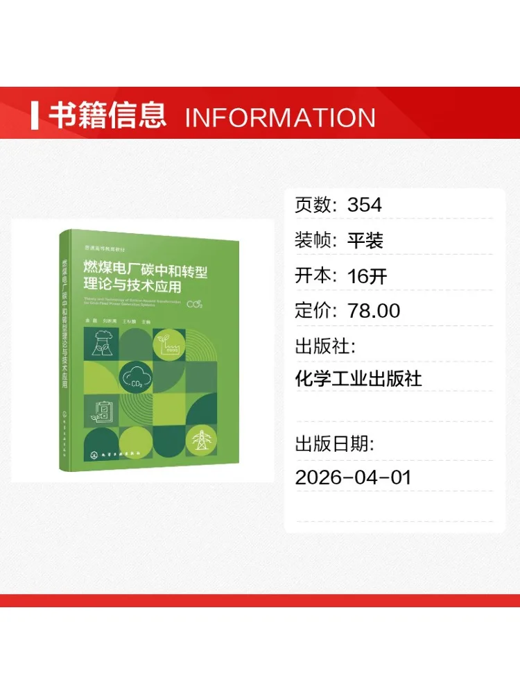 Book-Winshare The Theory and Technical Application Of Carbon Neutrality Transformation For Coal Fired Power Plants Jin Jing