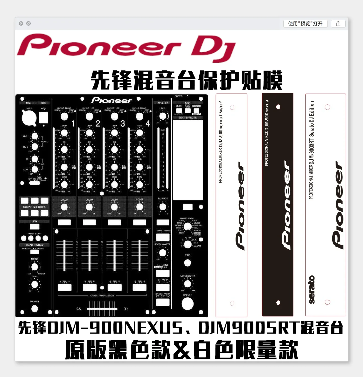 Pioneerdjm900nexus Mixer Paneldisc Player900srt Protective Film Sticker (! Excluding Machines, Do Not Purchase Without Machines