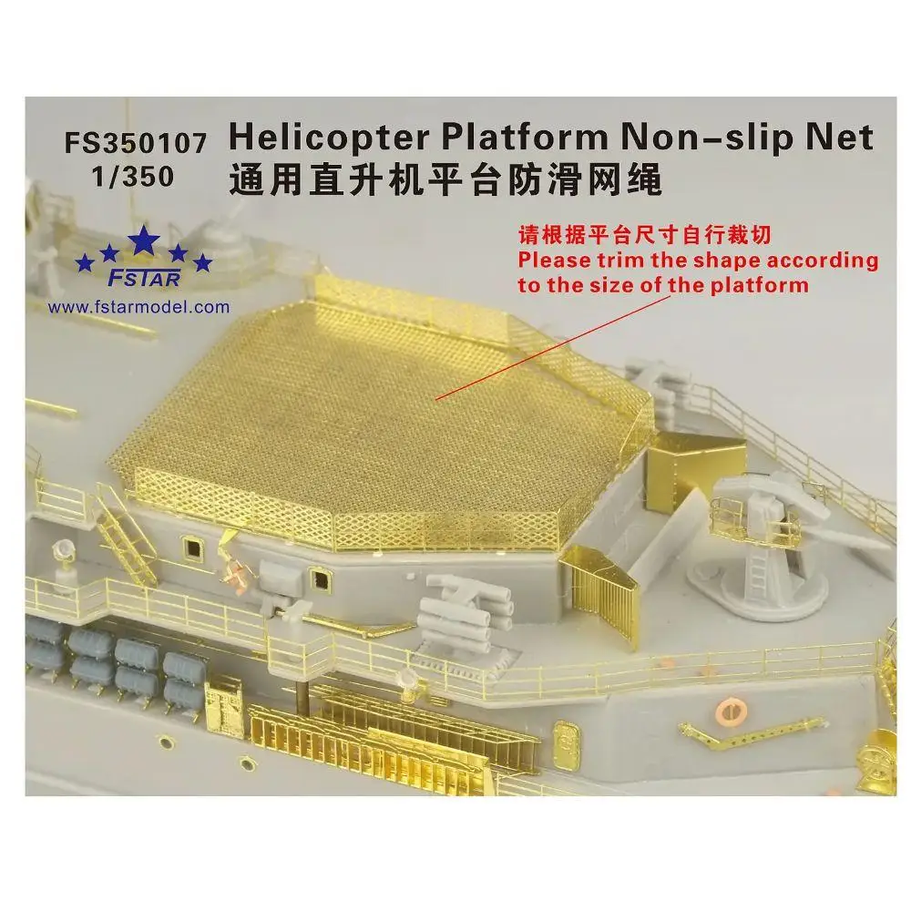 

FIVESTAR FS350107 1/350 Helicopter Platform Non-slip Net