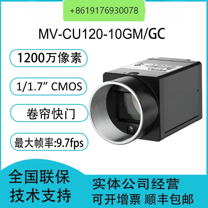 MV-CU120-10GM/GC 12 million 1/1.7 