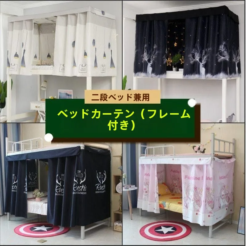 Universal Student Dormitory Bed Curtain with Stand Full Enclosed Light Blocking Bed Curtain for Upper Bed in Twin Bed Room