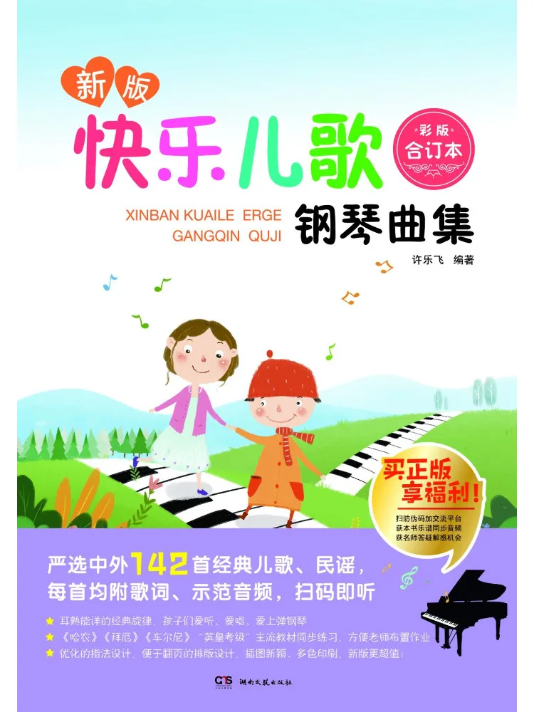 

Book-Winshare New Version Of Happy Children's Songs Piano Collection Bound Volume Color Version