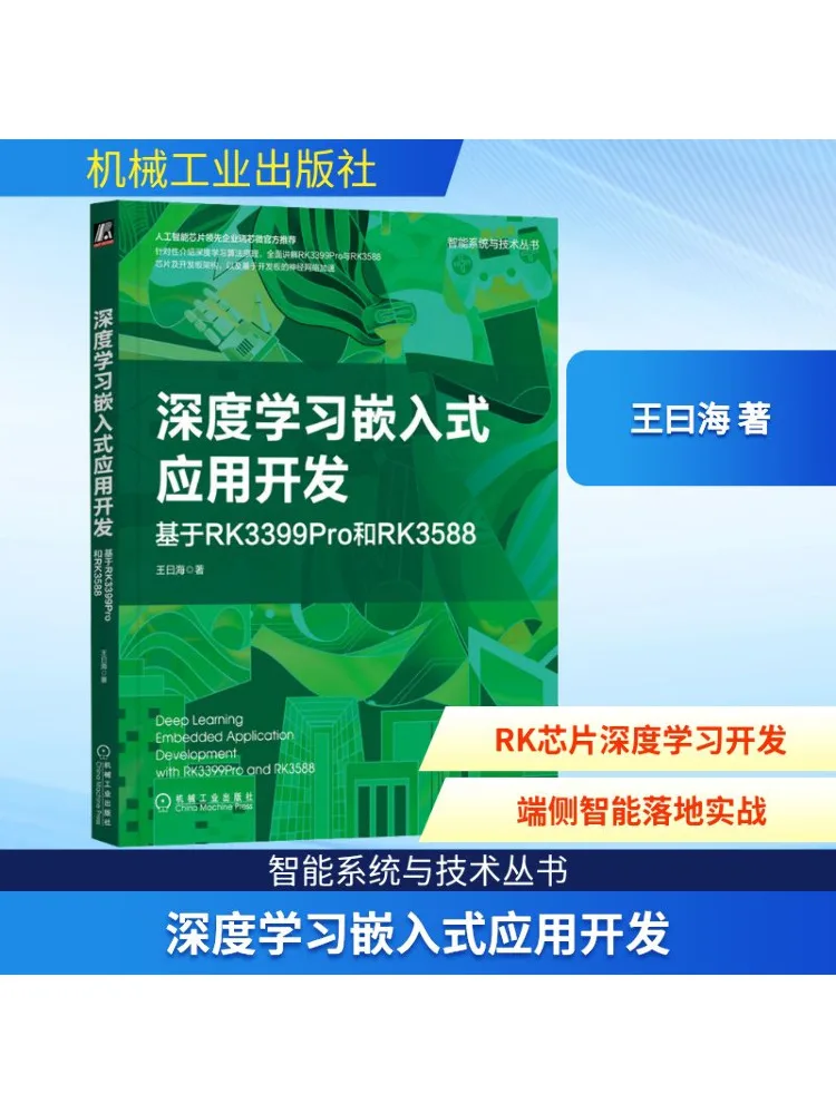 

Book-Winshare Deep Learning Embedded Application Development на основе Rk3399pro и Rk3588