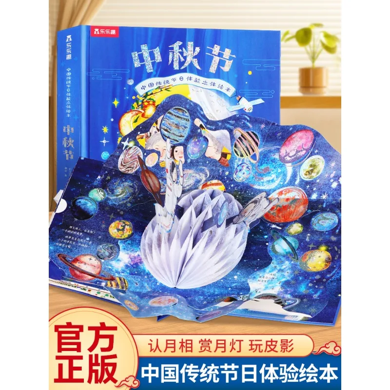 Mid-Autumn Festival Pop-up Book Traditional Festival Story Experience Picture Book Kid Preschool Entry 3D Flip Book