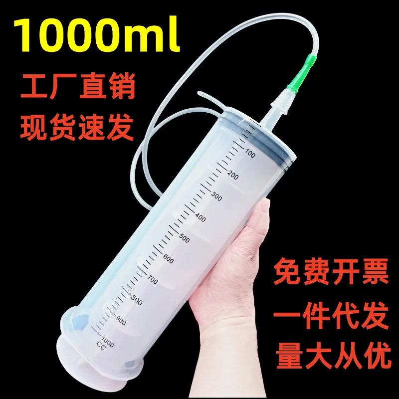 1000Ml large mouth large capacity plastic syringe syringe syringe tube household feeding liquid feeding enema