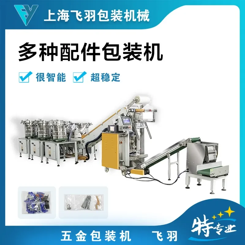 Customized, automatic screw packaging machine nut plastic hardware accessories multi-disc counting machine gasket packaging
