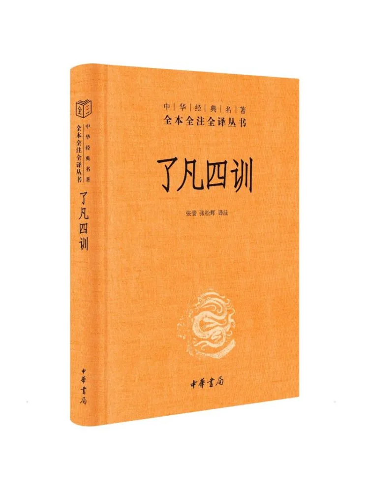 

Book-Winshare The Four Instructions Of Lao Fanzhen Deluxe Edition Complete Annotations and Translations Of Chinese Classics