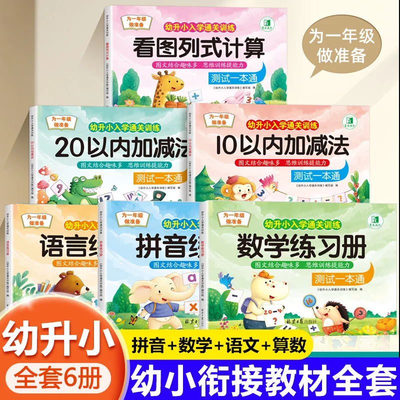 

Практика сложения и вычитания каждый день в пределах 20, переход из детского сада для учебников начальной школы, язык, пиньинь