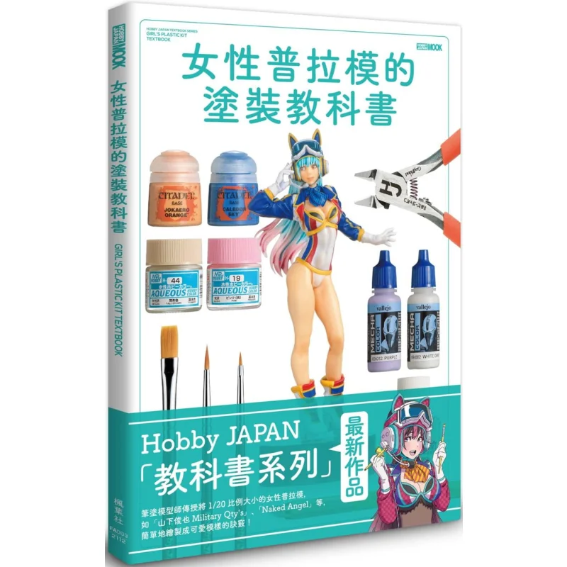 

A Painting Textbook For Female Pramura Models Editorial Department Of HOBBY JAPAN Maple Leaf Society Culture 9789863703457 Book