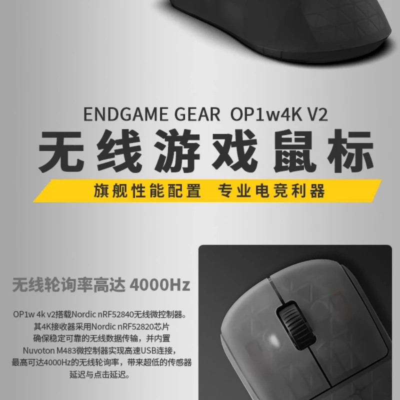 EndGame Gear OP1 W4K V2 ワイヤレスマウス Paw3950u+1F95A 30000DPI