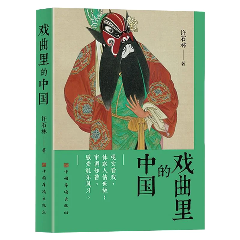 Classic Plays and Books of Dozens of Chinese Opera Genres in Chinese Opera
