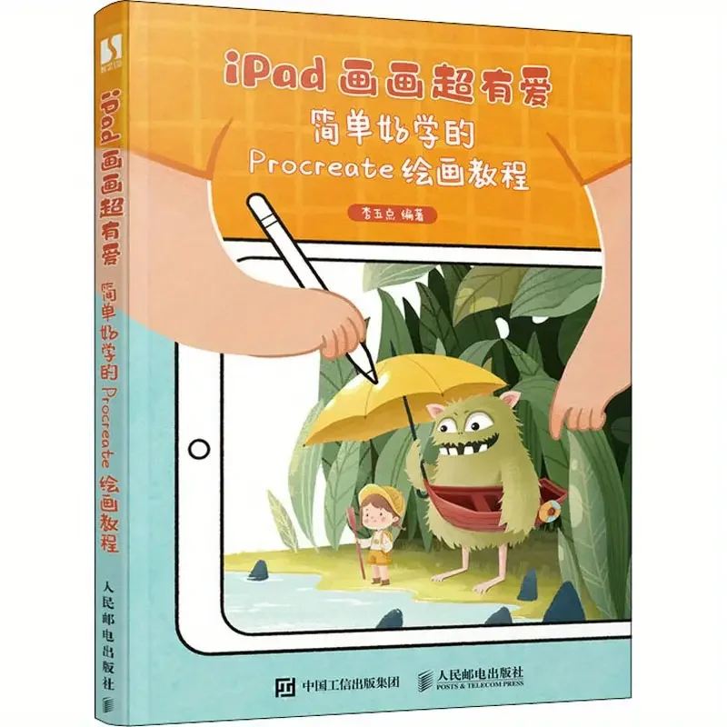 

Для iPad Painting Super Love Простой и простой в освоении Учебник по рисованию Китайская версия