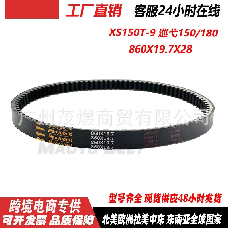 USERX Universal Motorcycle Belt Extended Engine Belt Drive Belt For Cruisym 150 180 XS150T-9cruisym force sy175 860 19.7 28