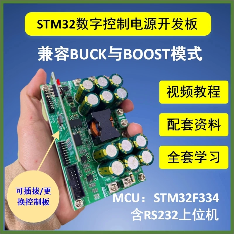 STM32 Digital Control BUCK/BOOST Converter Power Development Board