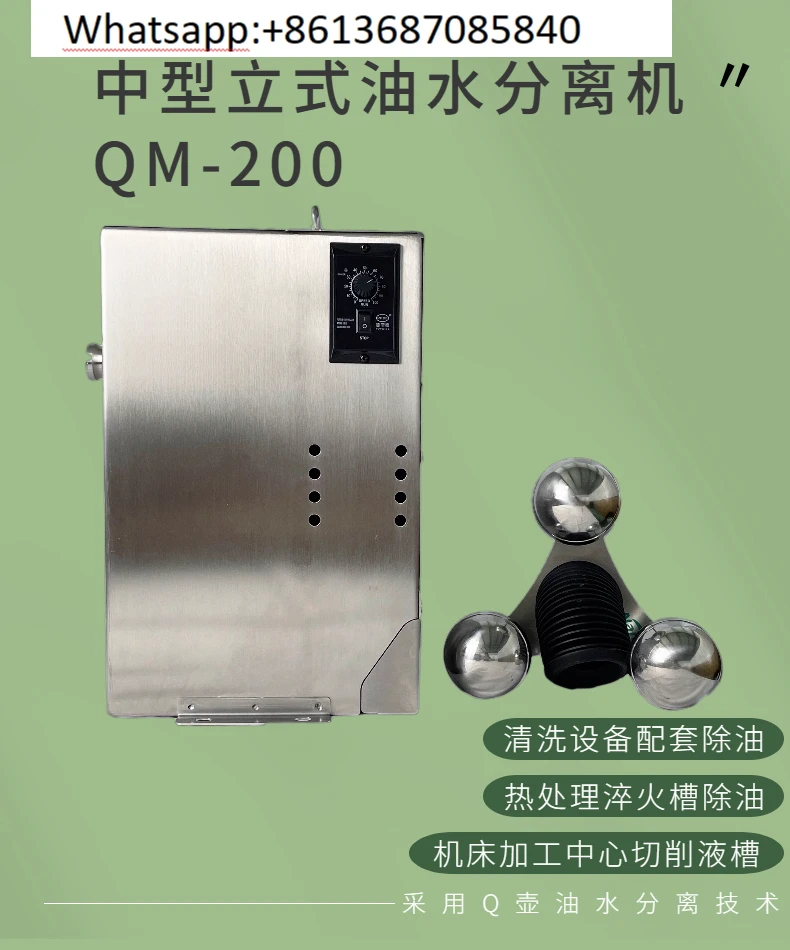 QM-200   Medium-sized Q pot Vertical oil slick collector 200 large flow Ultrasonic cleaning equipment