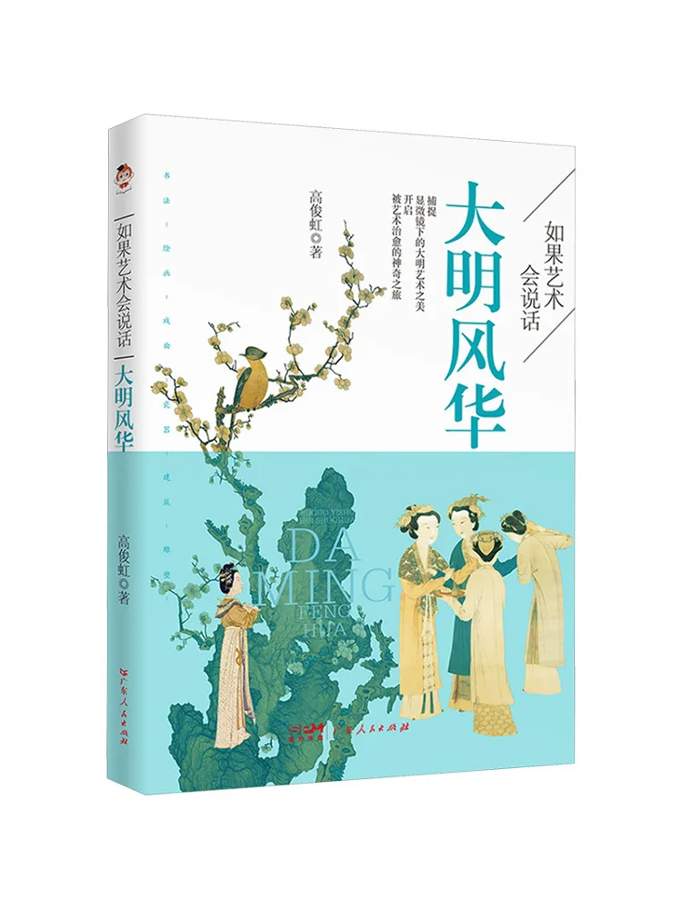 

Книга — Winshare: Если искусство могло бы говорить — величие династии Мин