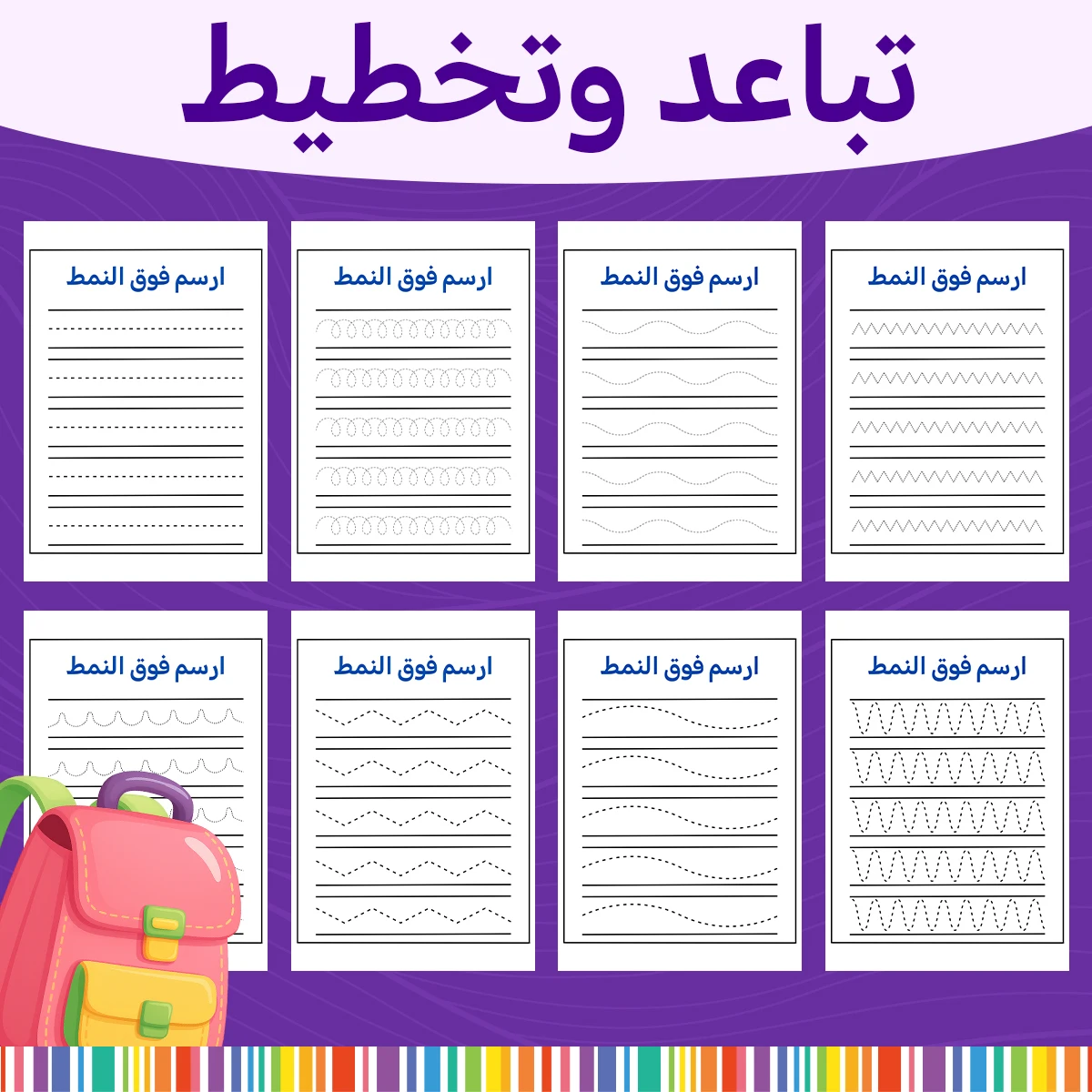 Pen Control Arabic Workbook, Educational Tracing and Drawing Practice Book for Early Learning at Home