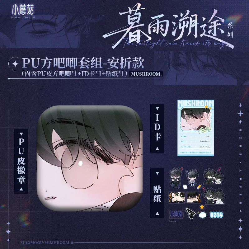 Little Mushroom Quick Look Comic Official Genuine Mu Yu Su Tu Series Peripheral Lu Feng An Zhe Badge Color Paper Official Valley