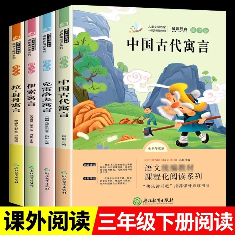 

Third Grade Extracurricular Reading Books, Ancient Chinese Fables, Aesop's Fables, Lafontaine's Fables, Krelov's Fables